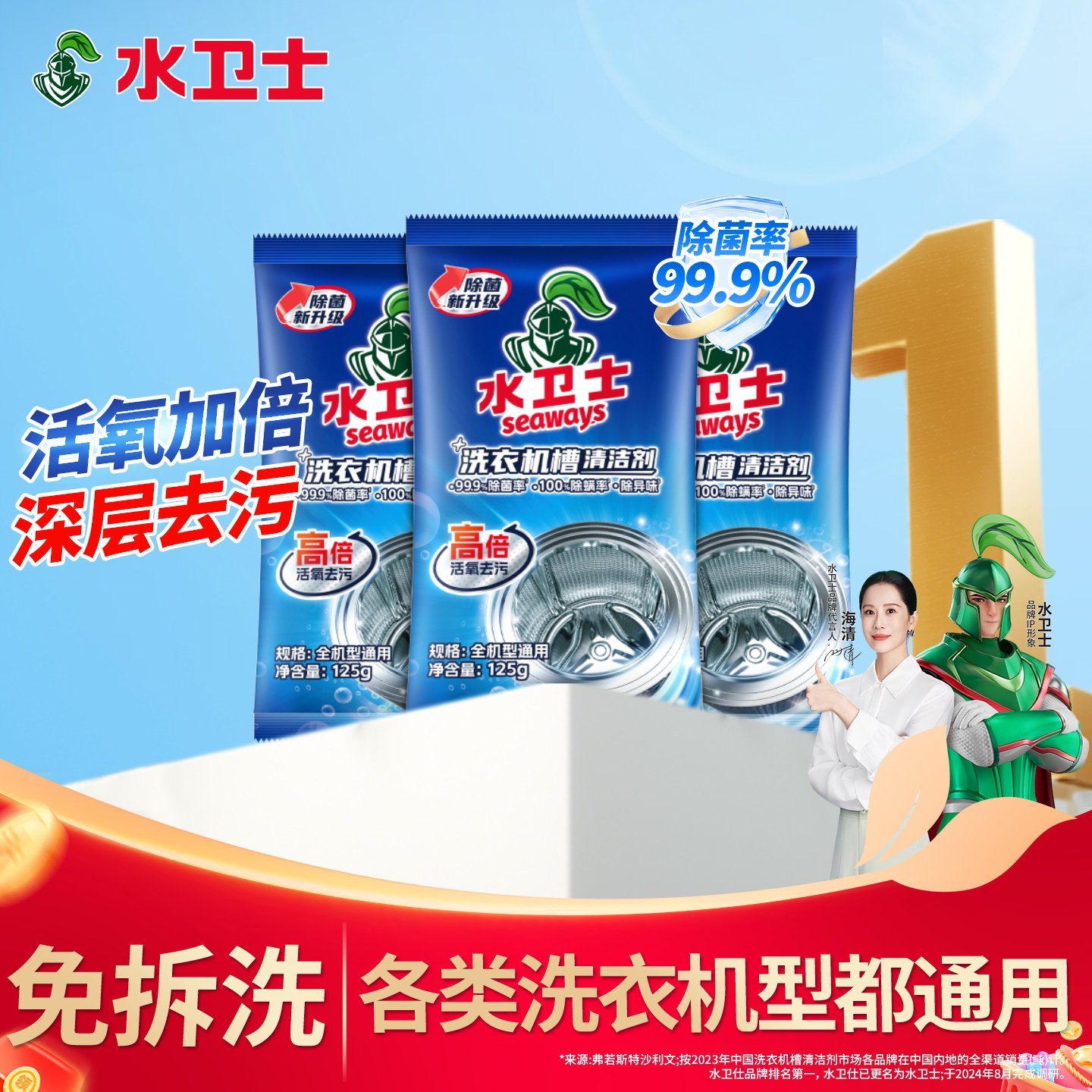 水卫士洗衣机清洗剂机槽清洁剂波轮滚筒专用深度清洁强力除菌除垢