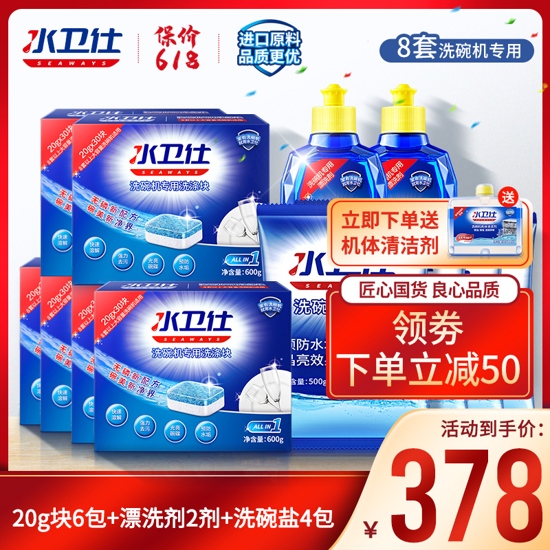 水卫仕洗碗块 洗碗机专用洗涤剂洗涤块盐半年度套装西门子美的
