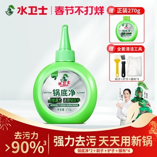 水卫士锅底净锅底黑垢清洁剂不锈钢清洗神器去重油污多用途清洁