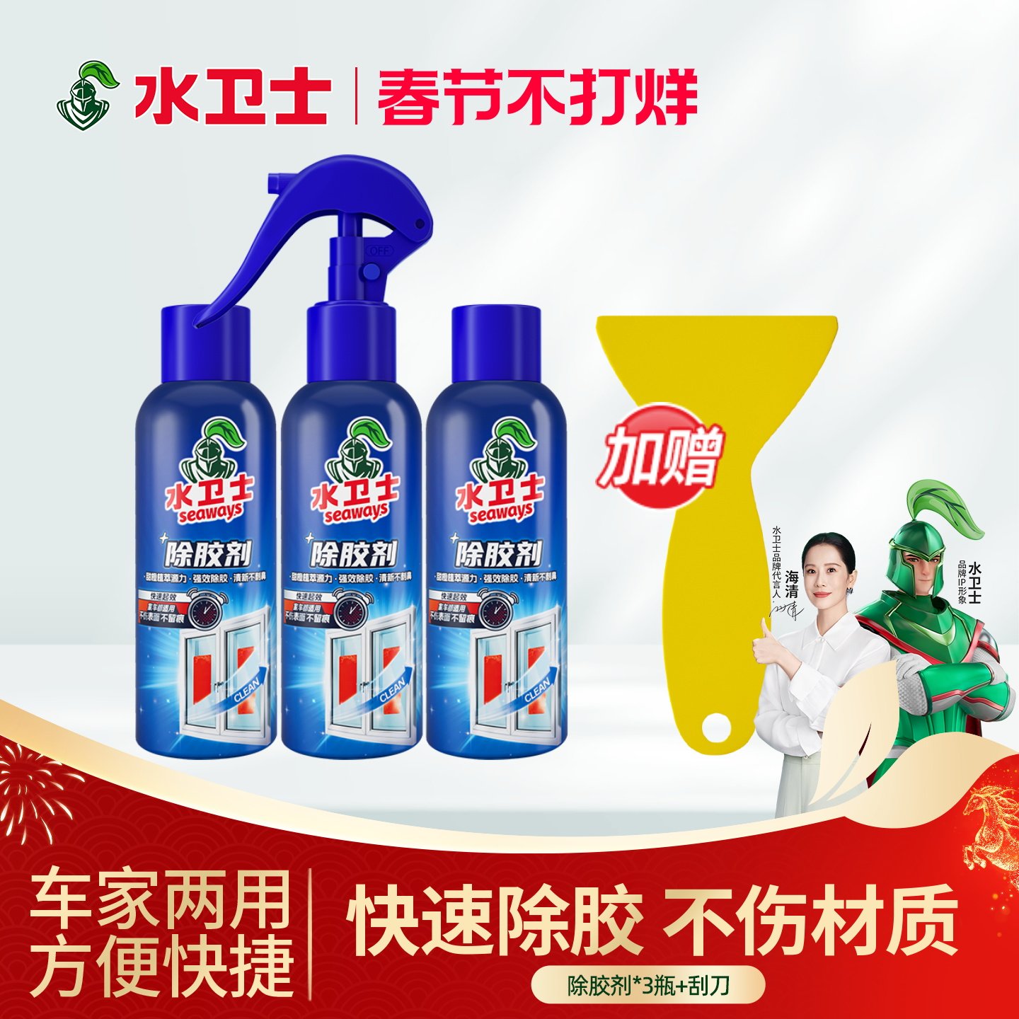 水卫士除胶剂透明胶面双面胶清理不干胶瓷砖清洗挡风玻璃油膜去除