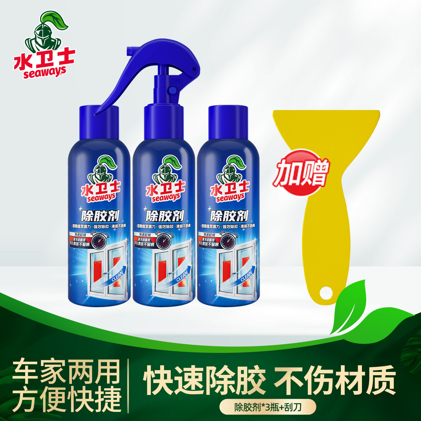水卫士除胶剂透明胶面双面胶清理不干胶瓷砖清洗挡风玻璃油膜去除