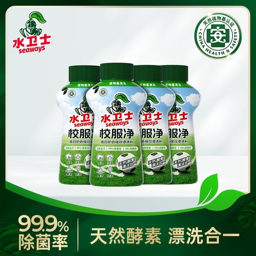 水卫士校服净白衬衣领衣袖口洁净