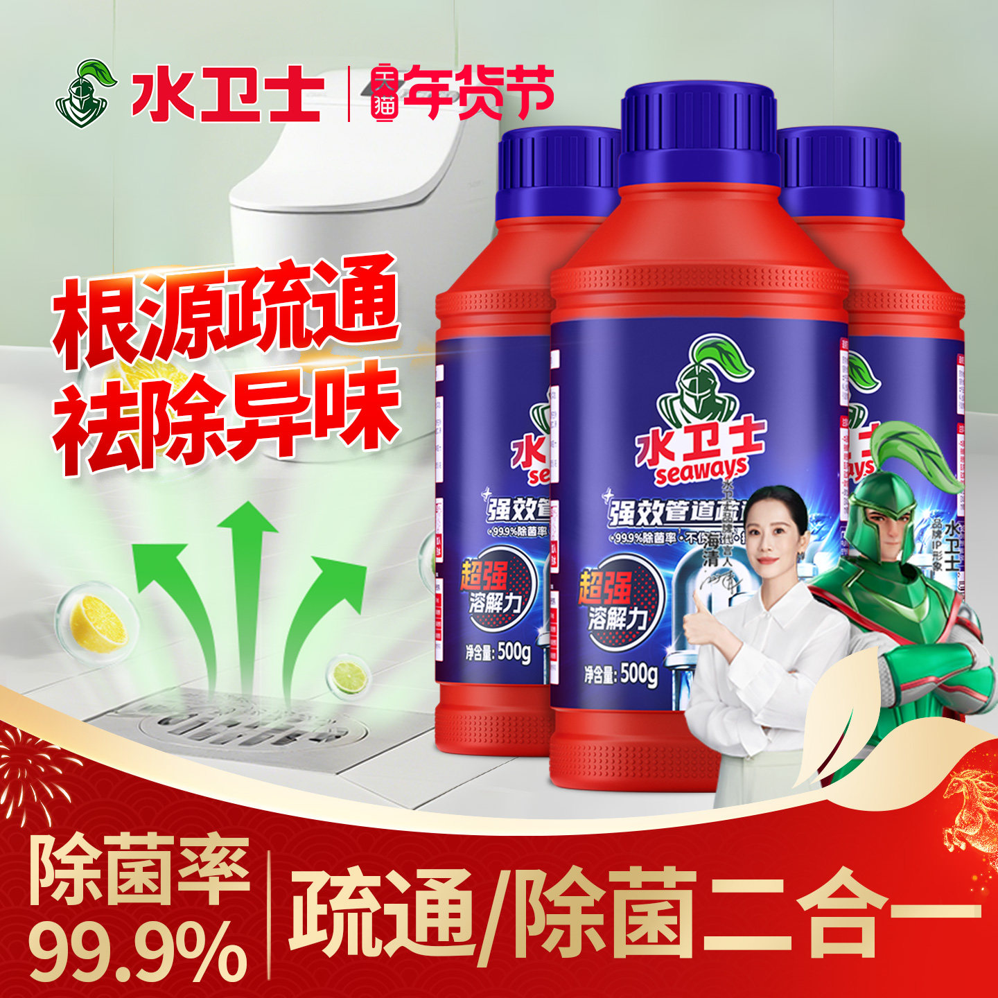 水卫士管道疏通养护液下水道除臭卫生间去异味地漏小飞虫反味清洁,洗护清洁剂/卫生巾/纸/香薰,管道疏通剂,淘宝优惠券,粉丝福利购,淘宝优惠卷