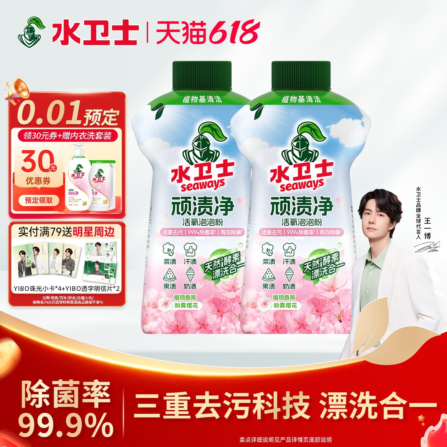 水卫士顽渍净活氧泡泡粉爆炸盐去污校服衣领净