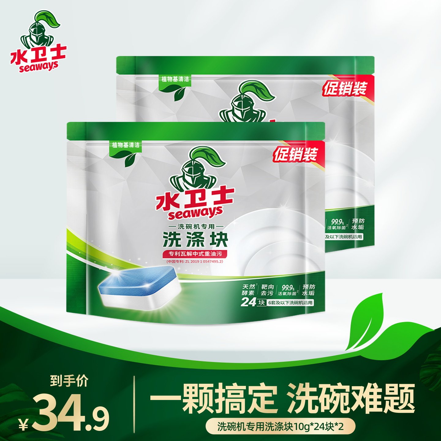 水卫士水卫仕洗碗机专用洗涤剂洗碗粉洗碗块洗涤块10gX24块2袋