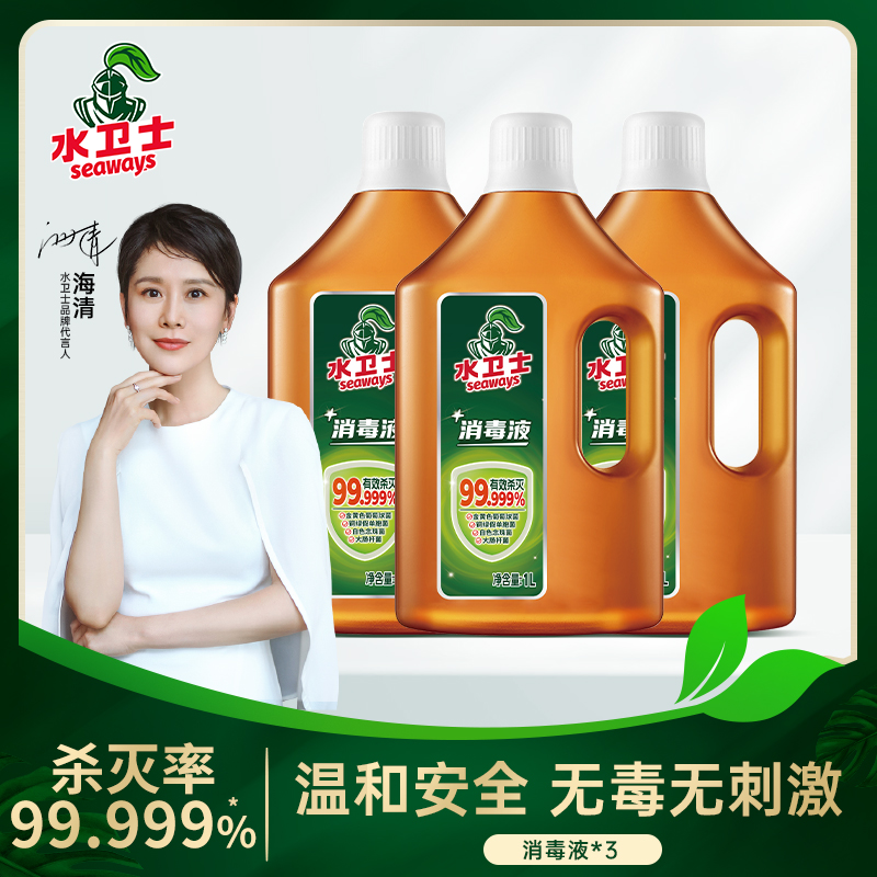 杀灭率99.999家居消毒液水卫士