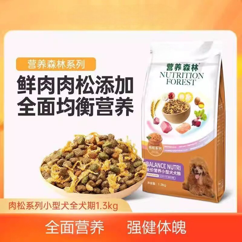 小型成犬粮营养森林肉松