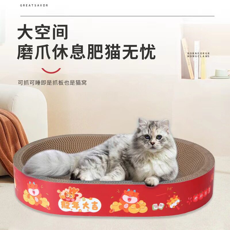 龙年猫抓板椭圆形大号瓦楞纸猫窝耐磨不掉屑猫爪板猫玩具一体圆形