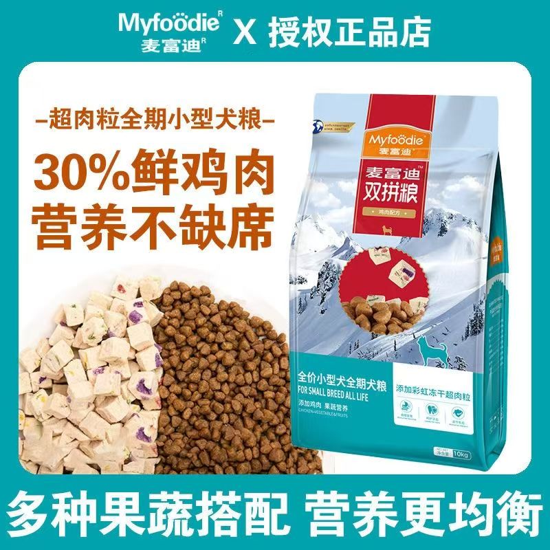 麦富迪冻干超肉粒双拼通用型狗粮
