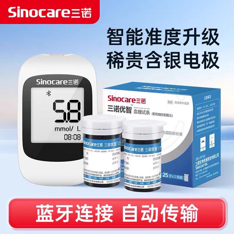 三诺优智血糖家用老人孕妇测量