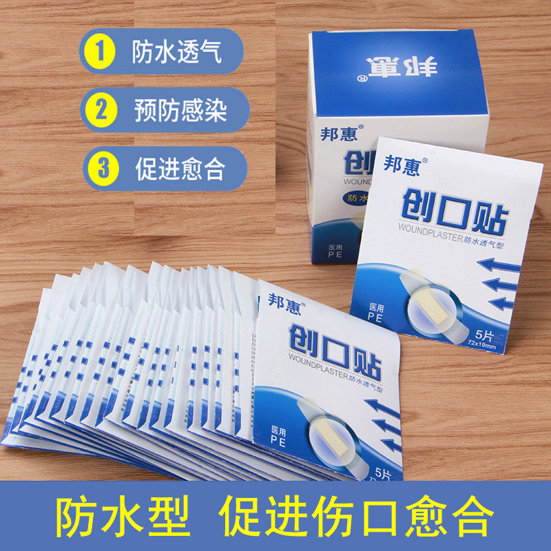 创口贴伤口防水透气大号家用