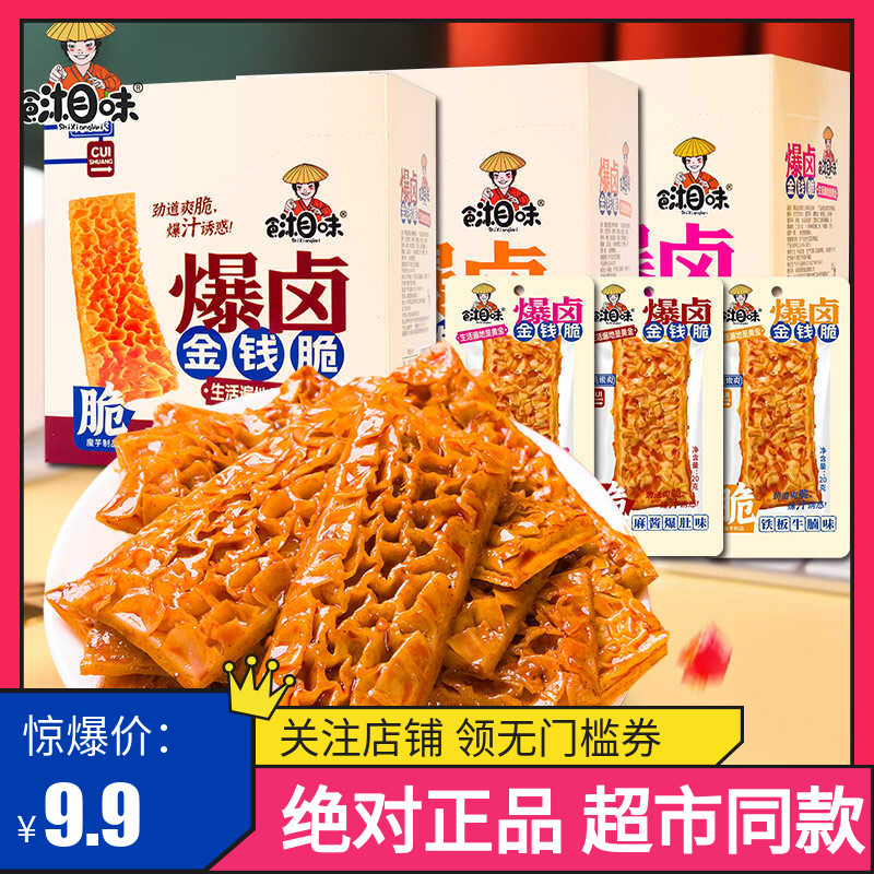 食湘味爆卤金钱脆火锅毛肚牛腩麻酱素牛肚即食网红素毛肚魔芋零食