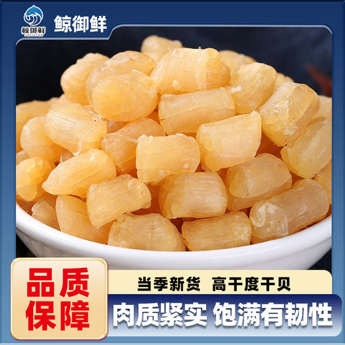海鲜500g特级野生自晒商用干贝