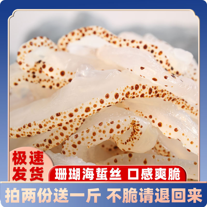 新鲜野生海蜇丝非特级干货2斤装海蜇头海蜇皮即食凉拌菜桶装 包邮,水产肉类/新鲜蔬果/熟食,海蜇,淘宝优惠券,粉丝福利购,淘宝优惠卷