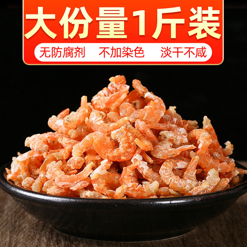 金钩小海米淡干500g干货开洋虾仁干虾米即食无非特级虾皮盐海鲜