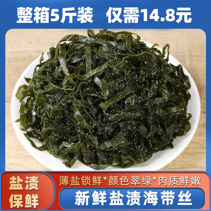 新鲜盐渍海带丝凉拌专用商用