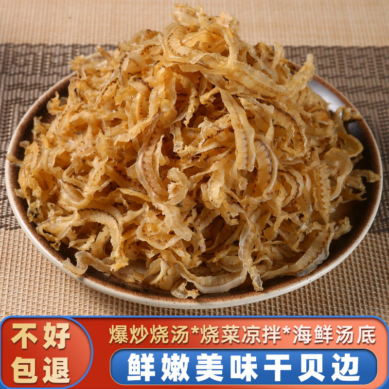 干贝扇贝裙边子干货500g非特级淡晒裙边肉海鲜干货水产特产瑶柱边