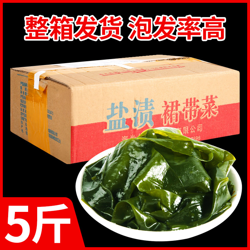 盐渍裙带菜半干货0旗舰店脂肪海带苗非特级海白菜群代带菜5斤整箱_虎窝淘