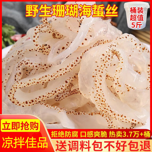 非干货旗舰店整箱五斤装海蜇丝