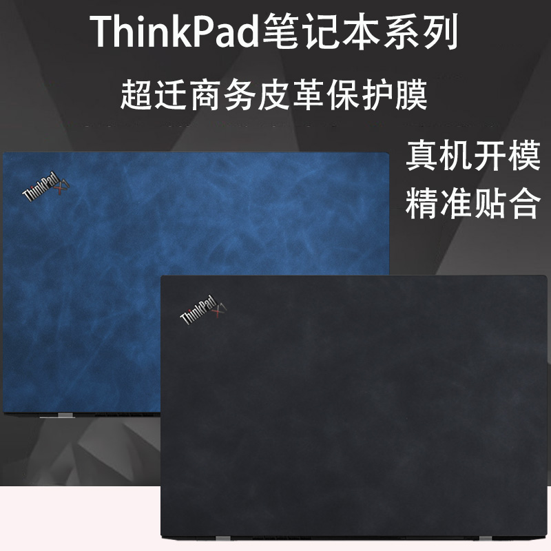 联想ThinkPadX1 Carbon/Nano笔记本超纤商务皮革保护膜P15/P17机身贴膜E15/X1隐士2021外壳贴纸X13电脑保护套 3C数码配件 笔记本炫彩贴 原图主图