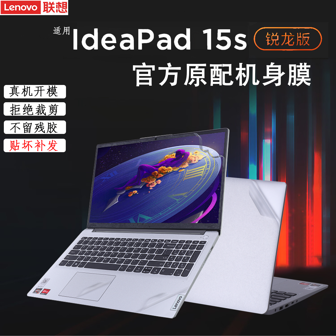 适用2024/2023款联想ideapad15s笔记本电脑ideapad14外壳保护膜 ABR8机身贴纸 IdeaPad D330上盖全套保护膜