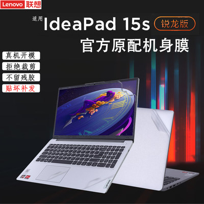 联想联想ideapad系列机身保护膜