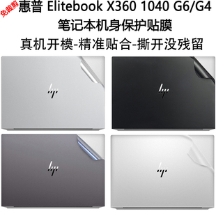 G4电脑机身保护贴膜14英寸笔记本贴纸 1040G6 X360 惠普Elitebook
