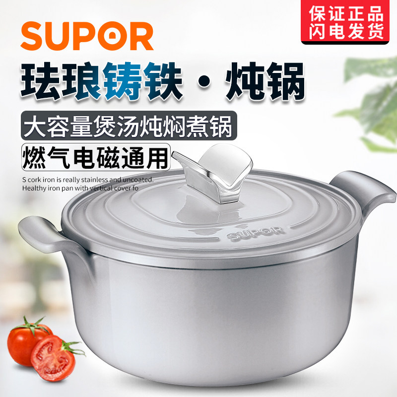 苏泊尔法式大汤锅小火锅珐琅铸铁汤锅26CM银河灰搪瓷炖锅煲汤锅在类目 厨房/烹饪用具, 烹饪用具, 锅具/煲/烧水壶, 汤锅中 - 来自Buy2taobao.com提供专业的淘宝代购服务