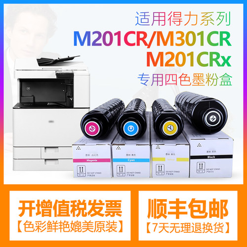 得力M201CRM301CR原粉碳粉墨盒
