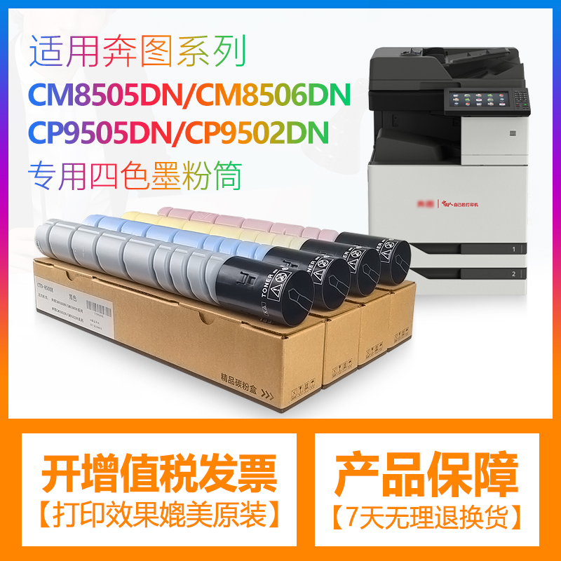 奔图CM8505DN粉盒CM9505碳粉