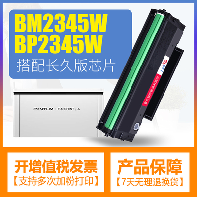 合伙人适用奔图TL-2345硒鼓BP2345W/BM2345W打印机墨盒TL-2345碳粉盒