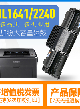 合伙人适用三星MLT-D108S硒鼓易加粉ML1641 ML-1640 ML2241 ml2240 1642墨盒SAMSUNG激光打印机晒鼓D108S粉盒
