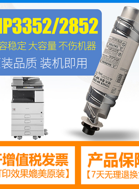 合伙人适用理光MP3352C碳粉MP3351/3352/2553/3053/3553/MP2852SP/3352SP/2352SPMP2852/2552/2553打印机