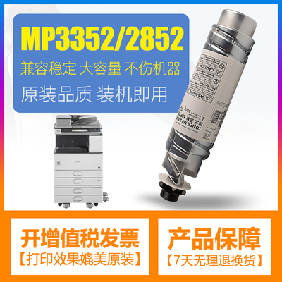 合伙人适用理光MP3352C碳粉MP3351/3352/2553/3053/3553/MP2852SP/3352SP/2352SPMP2852/2552/2553打印机