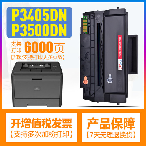 合伙人适用奔图p3405dn硒鼓P3500D打印机P3255碳粉盒P3050晒鼓P3425DN易加粉P3502奔腾P3525芯片PANTUM墨粉盒 - 封面