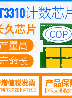 合伙人适用LENOVO联想LT3310粉盒芯片易加粉G331DN墨盒芯片打印机LT3310H硒鼓成像装置LD3310感光鼓组件碳粉