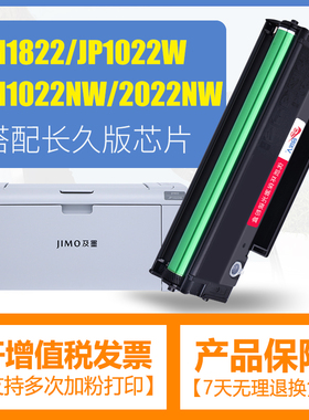 合伙人适用及墨C1022H硒鼓JIMO JM1022nw/1022w/2022nwa打印机
