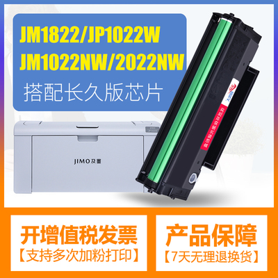 合伙人适用及墨C1022H硒鼓JIMO JM1022nw/1022w/2022nwa打印机