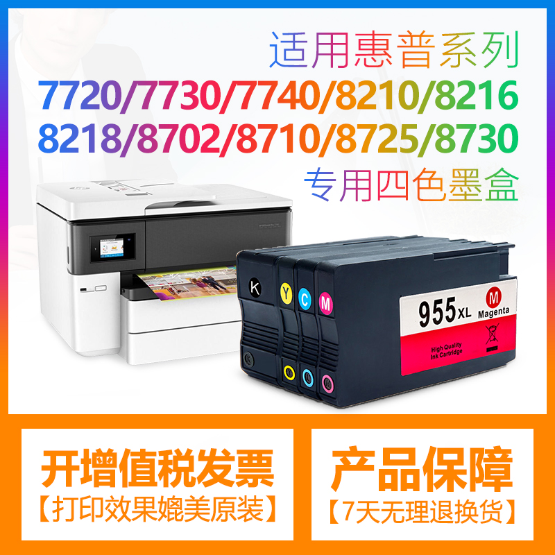 合伙人7720打印机87207740墨水