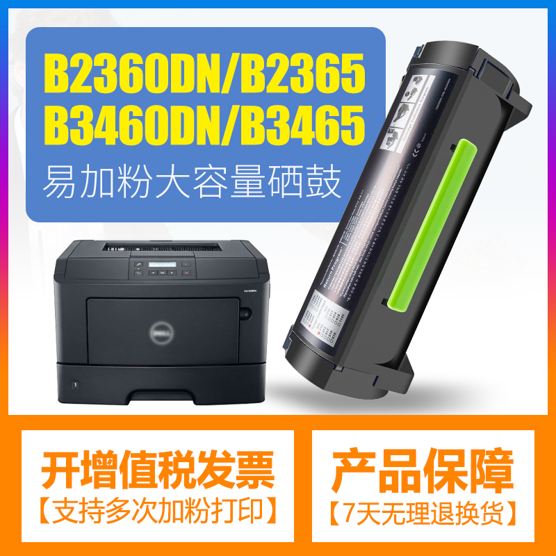 合伙人适用戴尔DELL B2360DN碳粉盒DELL B2360D硒鼓架B2365感光套鼓B3460DN粉仓B3465DN墨粉盒激光打印机晒鼓-封面