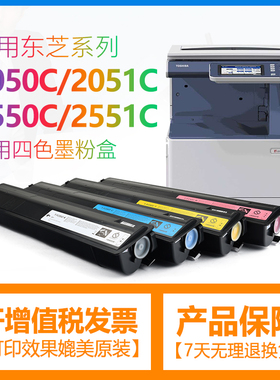 合伙人适用东芝T-FC30C粉盒E-STUDIO 2050C 2051C 2055C 2551C 彩色复印机碳粉盒墨粉盒