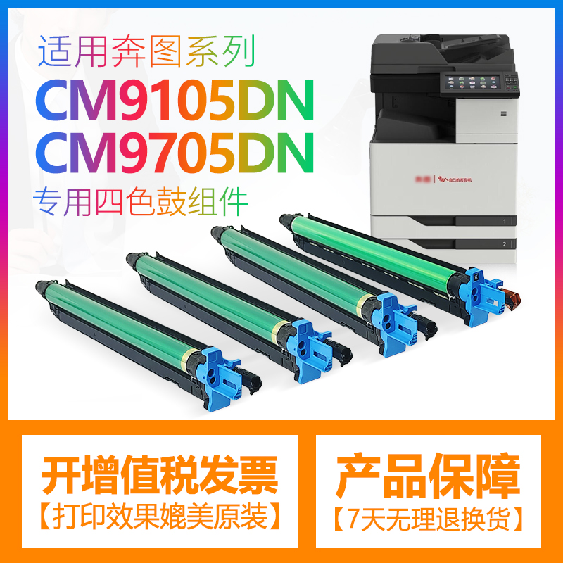 合伙人适用奔图cm9105dn感光鼓组件cm9705dn复印机显影仓组件PANTUM打印机套鼓CDO-910硒鼓 转印组件 废粉盒 办公设备/耗材/相关服务 硒鼓/粉盒 原图主图