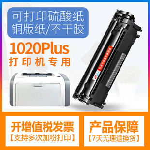 墨粉晒鼓 碳粉 碳粉盒 墨盒 适用惠普激光打印机hp1020硒鼓laserjet hp1020plus易加粉mfp惠普1020硒鼓