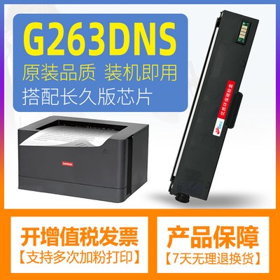 合伙人适用联想LT2620H粉盒G263DNS/GM266DNS/GM268DNAS激光打印机墨盒LD2620鼓架
