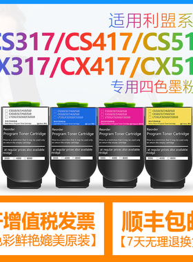 合伙人适用利盟LEXMARK CS317碳粉盒CS417墨粉盒CS517硒鼓架CX317粉仓CX417套鼓CX517激光打印机晒鼓彩色复印