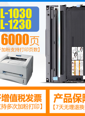 合伙人适用兄弟LT1830硒鼓HL-1030/1230/1430/1435/1450/1440/FAX-4100/4750/4750E/5750/8350/8370打印机