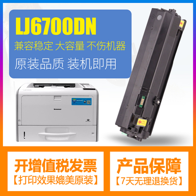 合伙人适用联想LTX381粉盒Lenovo LJ6700DN打印机碳粉