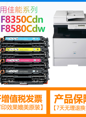合伙人适用佳能CRG418硒鼓MF8350Cdn/MF8380Cdw/MF8550Cdn/MF8580Cdw/MF725Cdn/MF727Cdw打印机碳粉墨粉