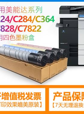 合伙人适用柯尼卡美能达C284粉盒TN321碳粉C224 C364 C7822 C7828墨粉震旦ADC285 C286 C365 C366墨盒彩粉筒