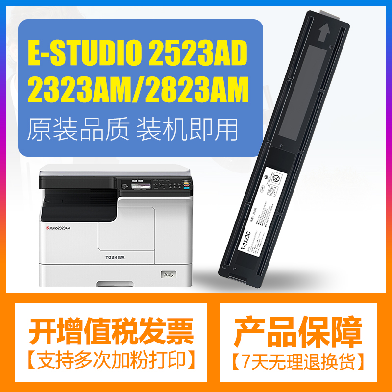2323a粉盒2823AM墨盒T-2323C碳粉